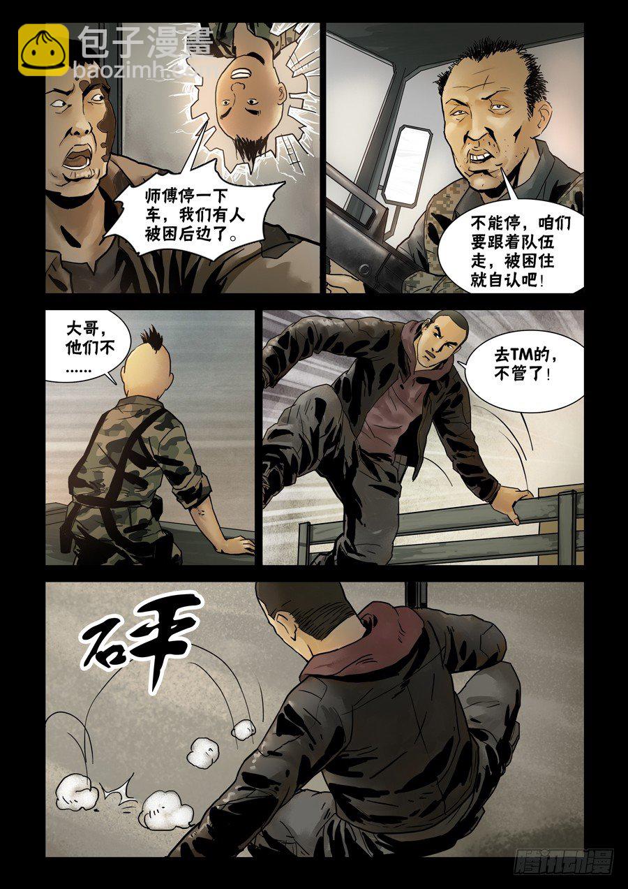 末世人間道 - 69嗨翻全場(1) - 2