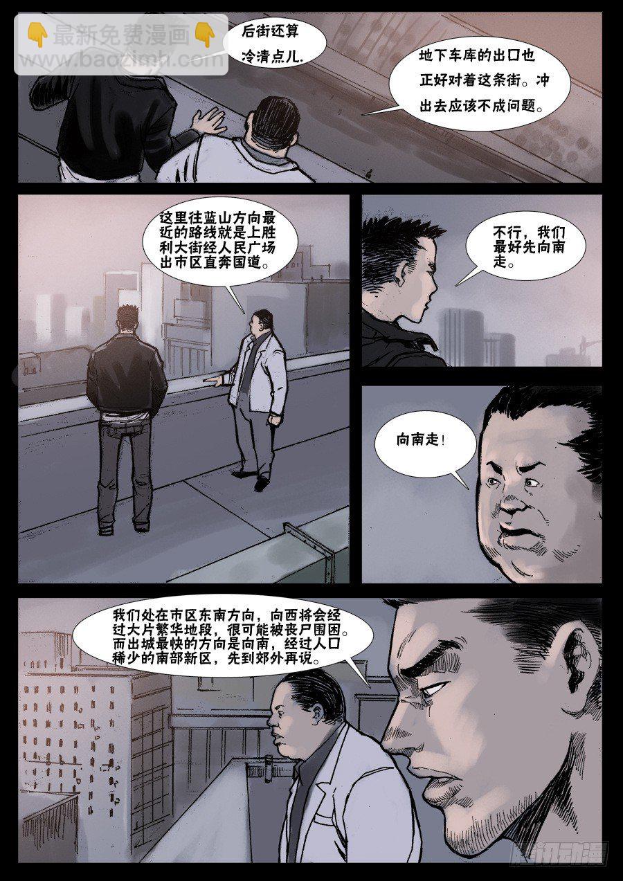 末世人間道 - （9）生路向下（中） - 2