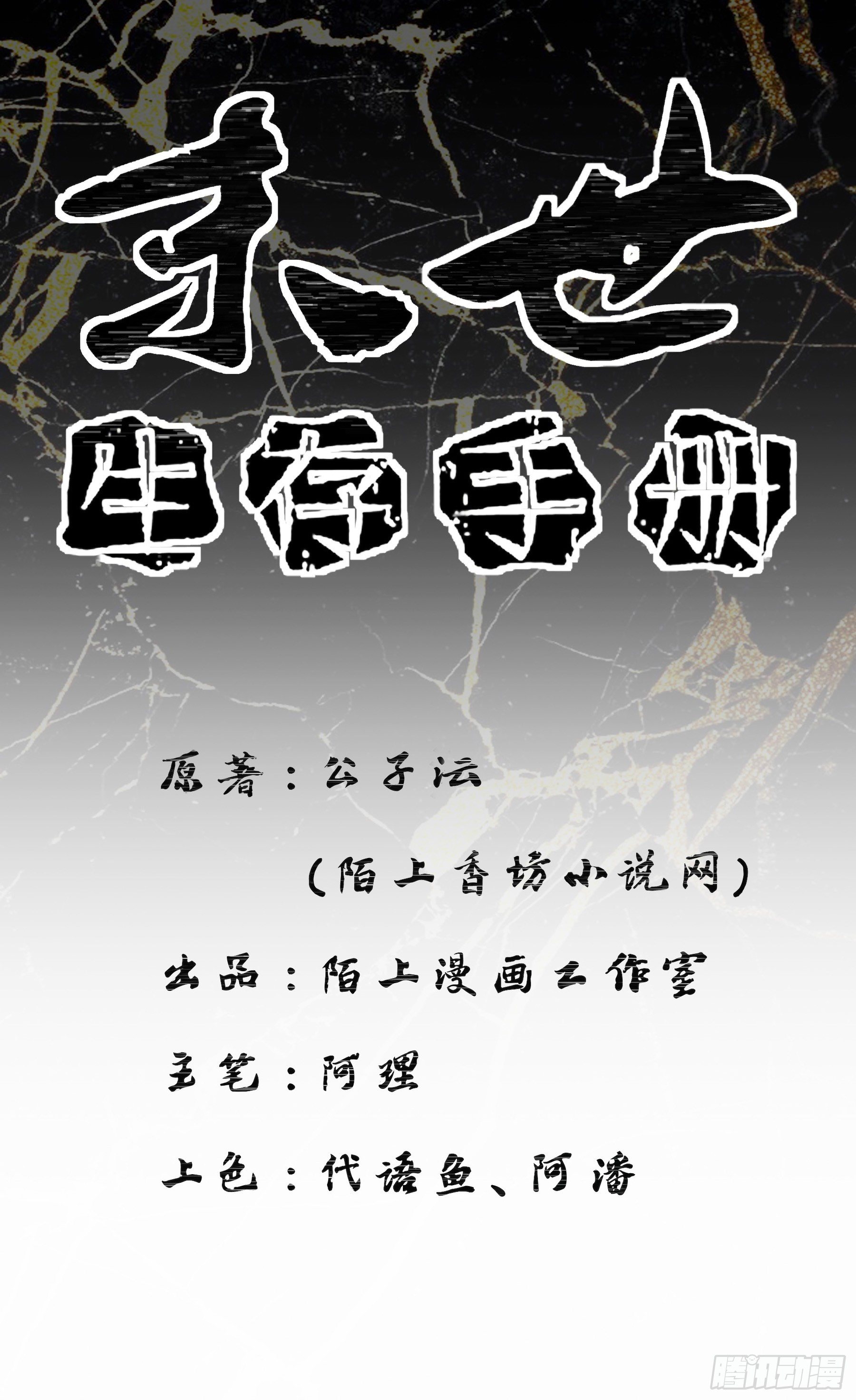 末世生存手冊 - 第十一話 羣災爆發 - 1