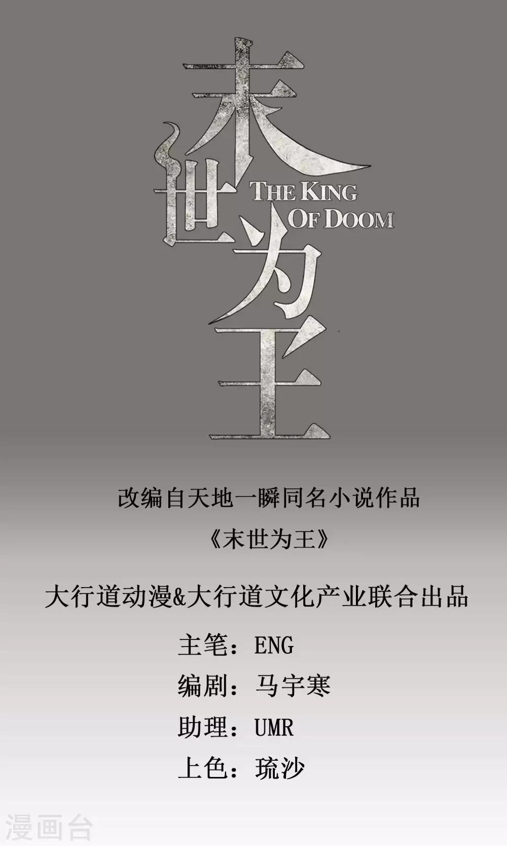 末世爲王 - 第106話 第三項能力 - 1