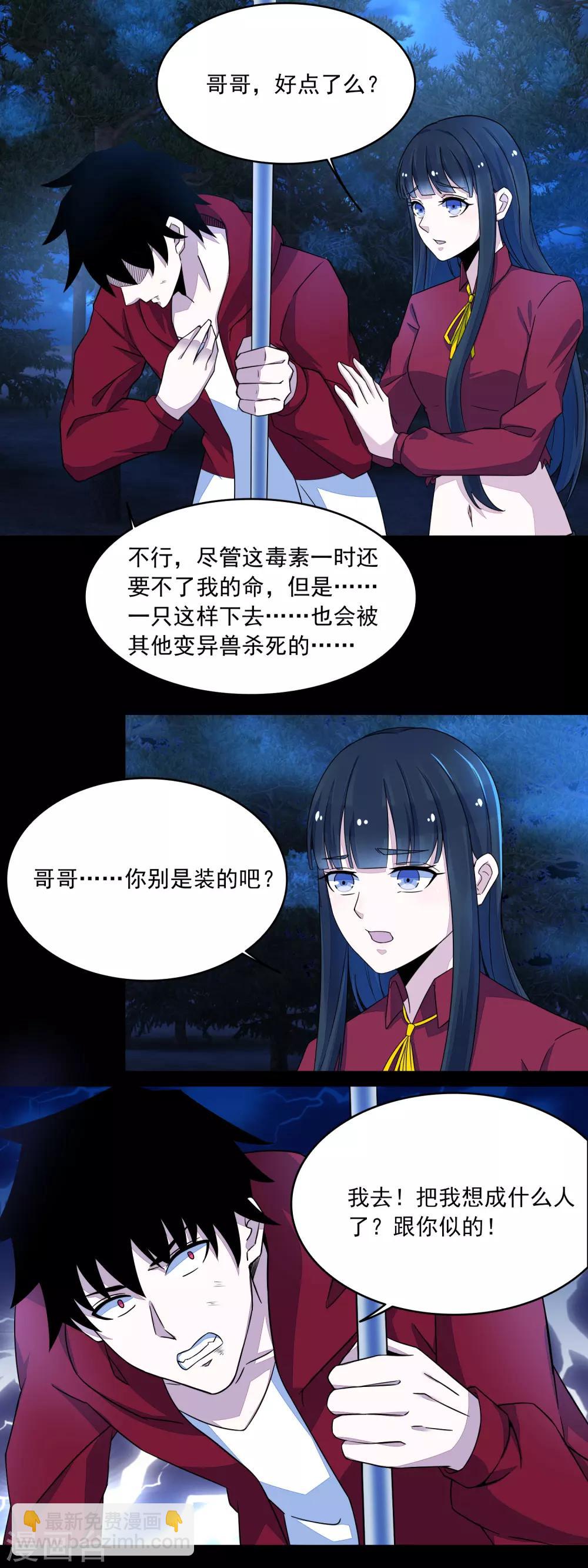 末世爲王 - 第106話 第三項能力 - 2