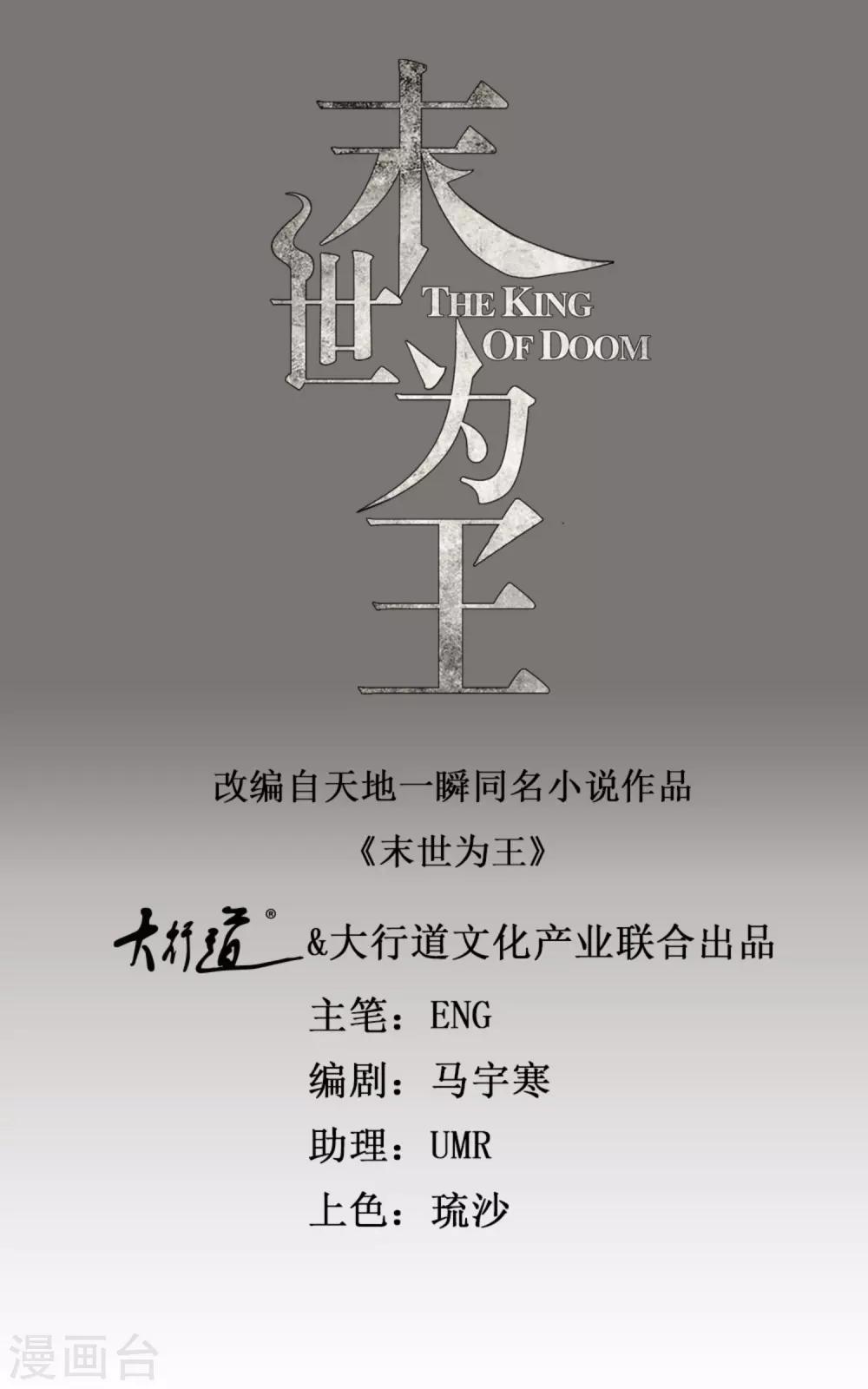 末世爲王 - 第164話 自不量力 - 1