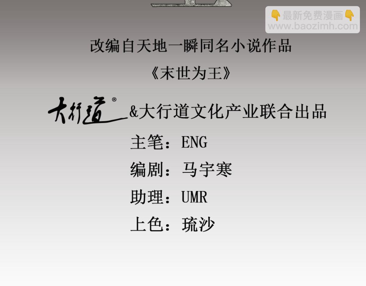 末世爲王 - 第172話 我不像鋼鐵那樣軟弱(1/2) - 2