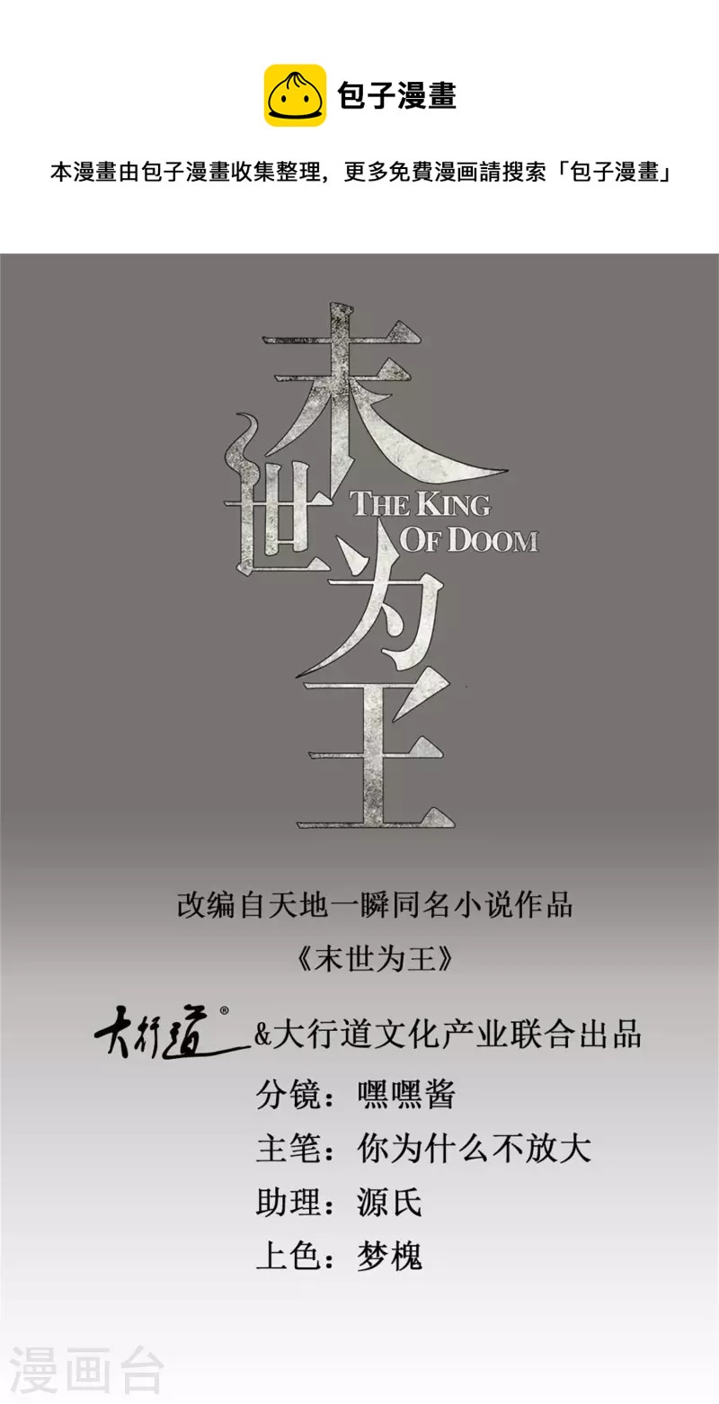 末世爲王 - 第400話 再會 - 1