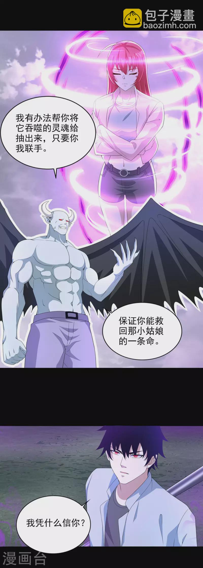 末世爲王 - 第458話 開戰 - 2