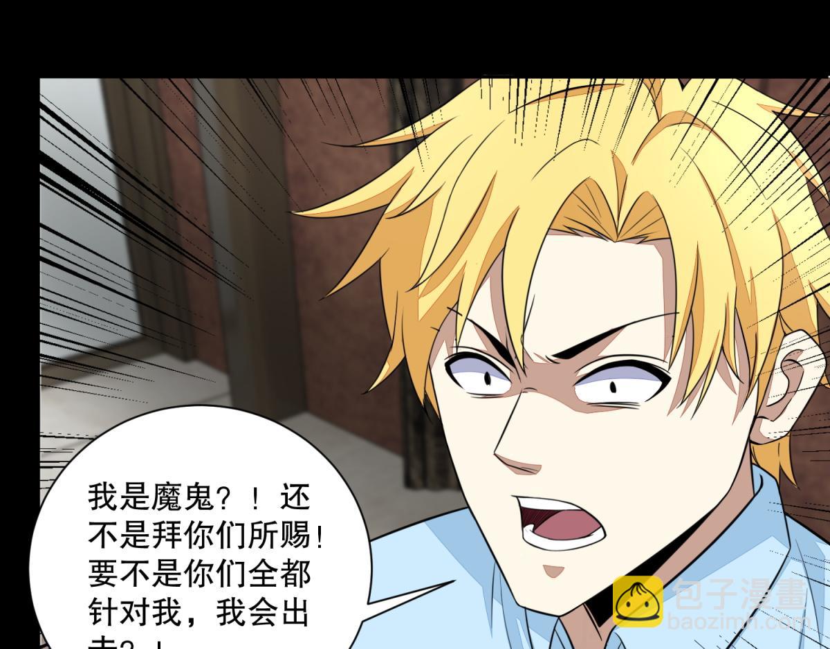 末世爲王 - 第48話 來找你了 - 4