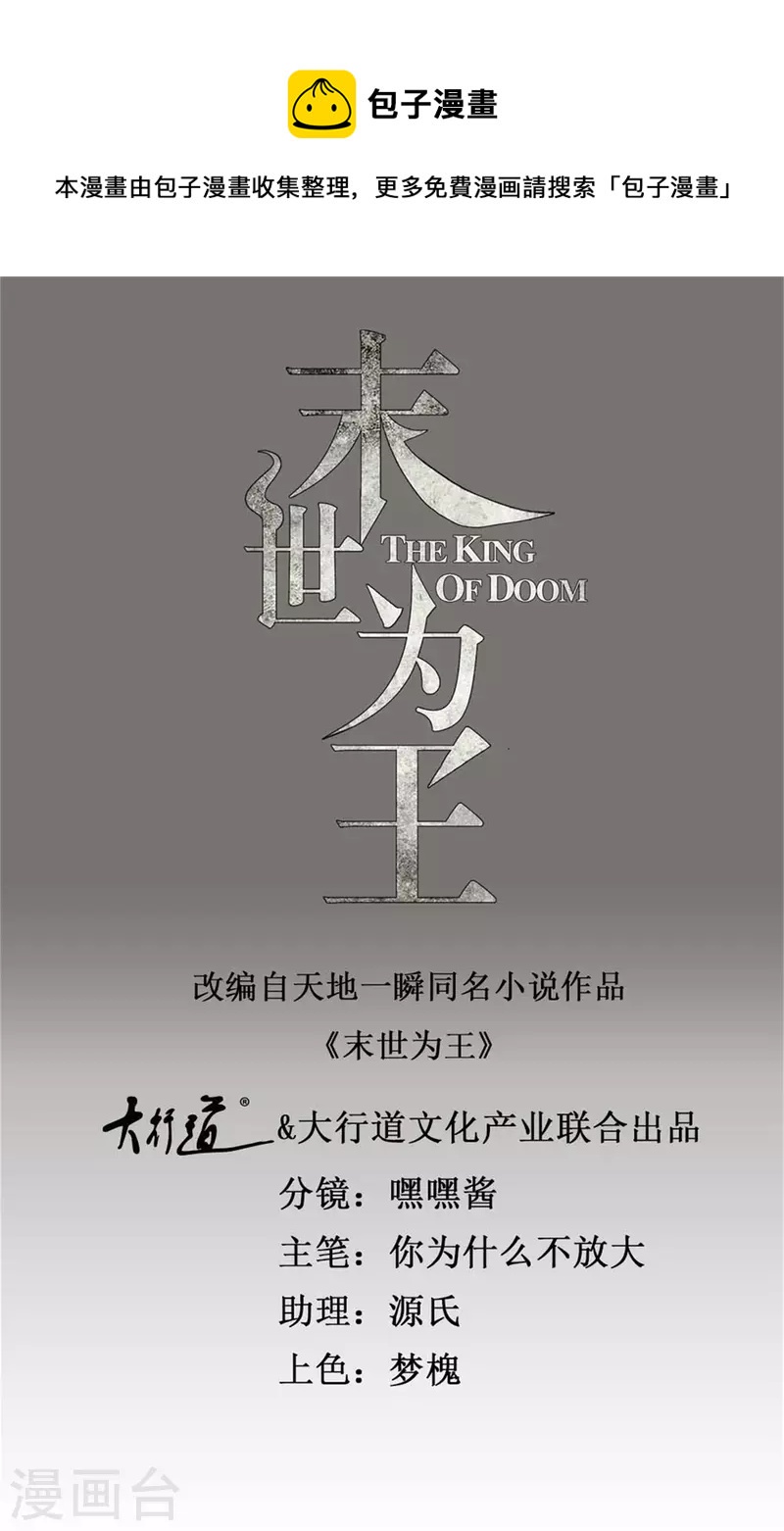 末世爲王 - 第484話 惡翼陣營 - 1