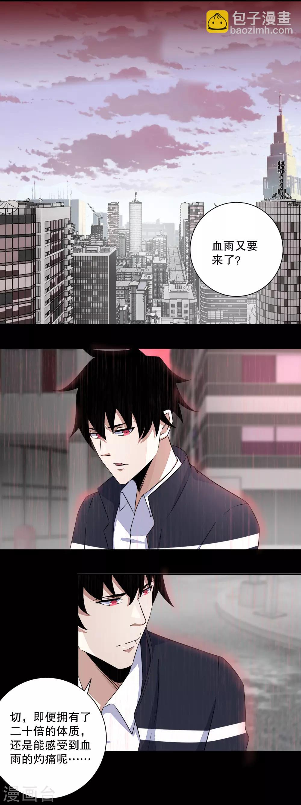 末世爲王 - 第54話 血雨再臨 - 2