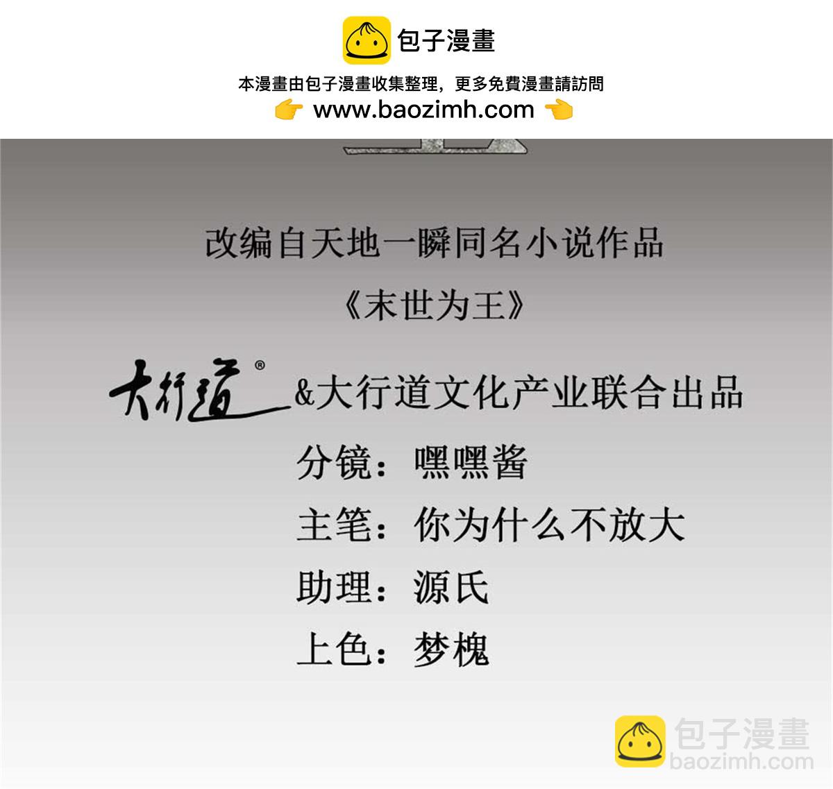 末世爲王 - 第652話 綠色煉獄(1/2) - 2