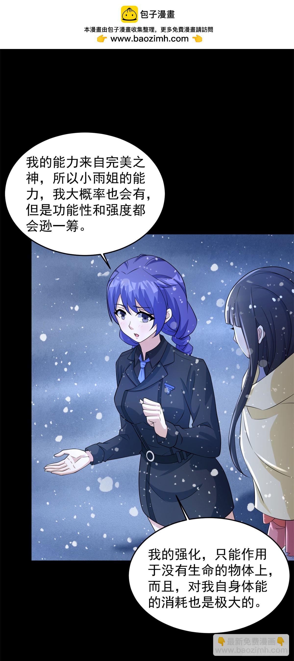 末世爲王 - 第650話 雙重強化 - 2