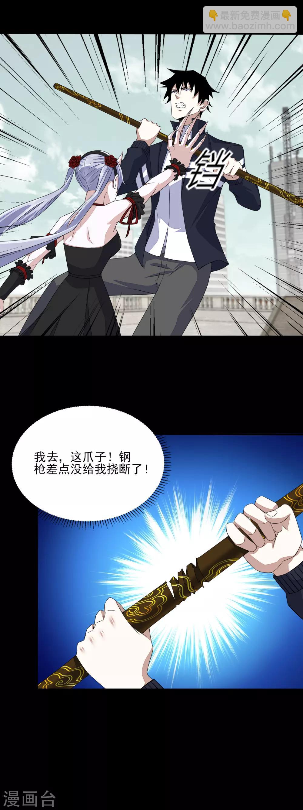 末世爲王 - 第80話 激戰小蘿莉 - 2