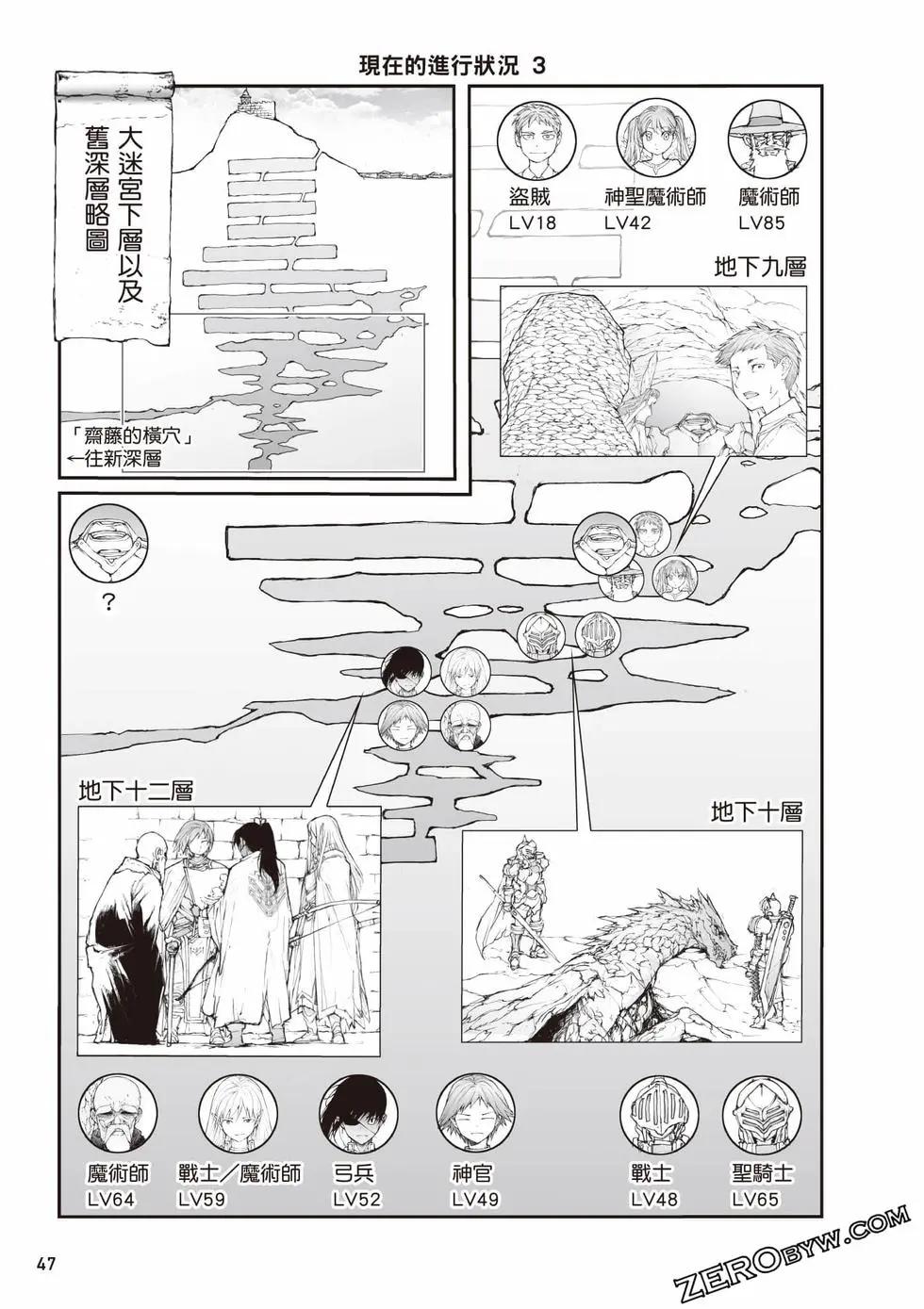 萬事屋齊藤到異世界 - 第06卷(2/4) - 2