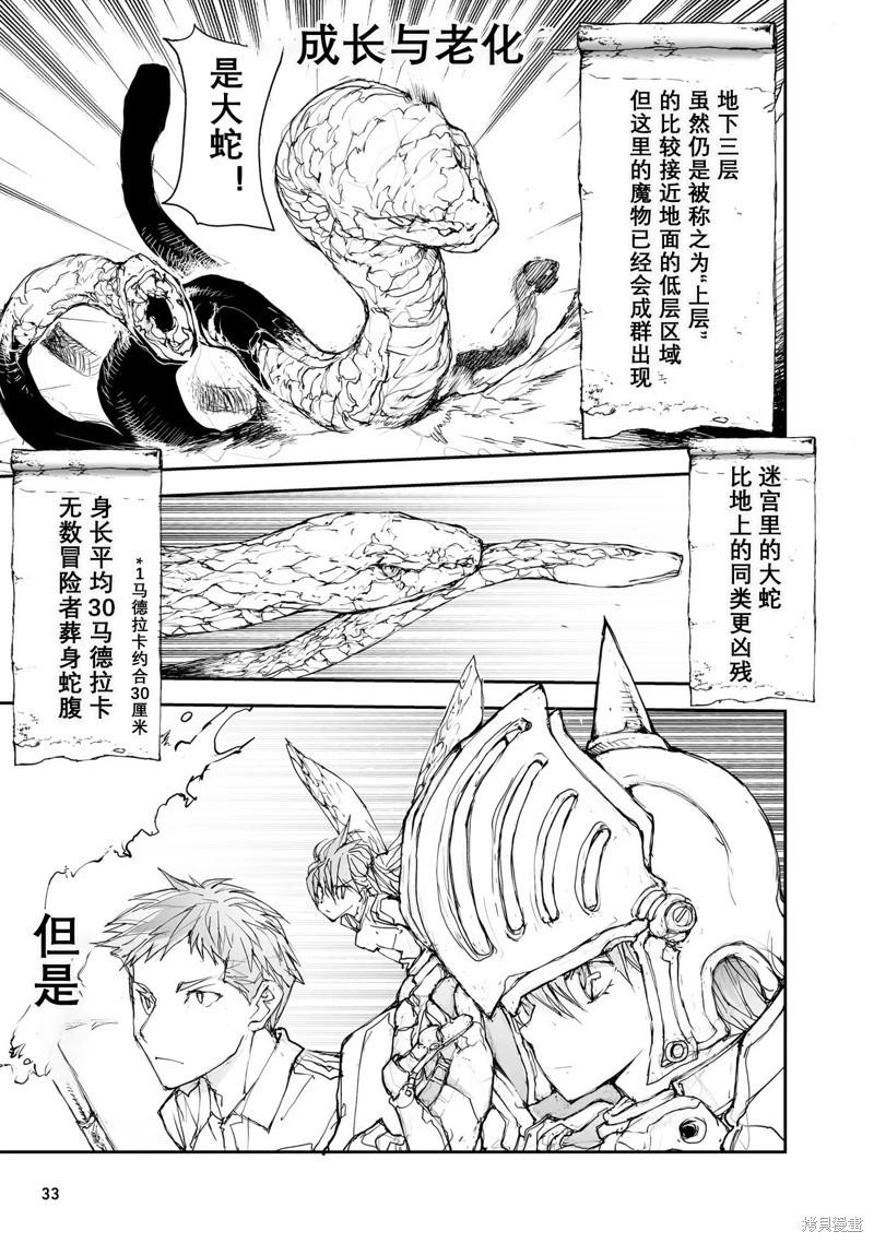 萬事屋齊藤到異世界 - 第114-119話 - 1