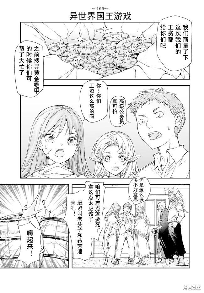 萬事屋齊藤到異世界 - 第169-170話 - 1