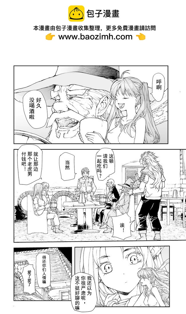 萬事屋齊藤到異世界 - 第169-170話 - 2