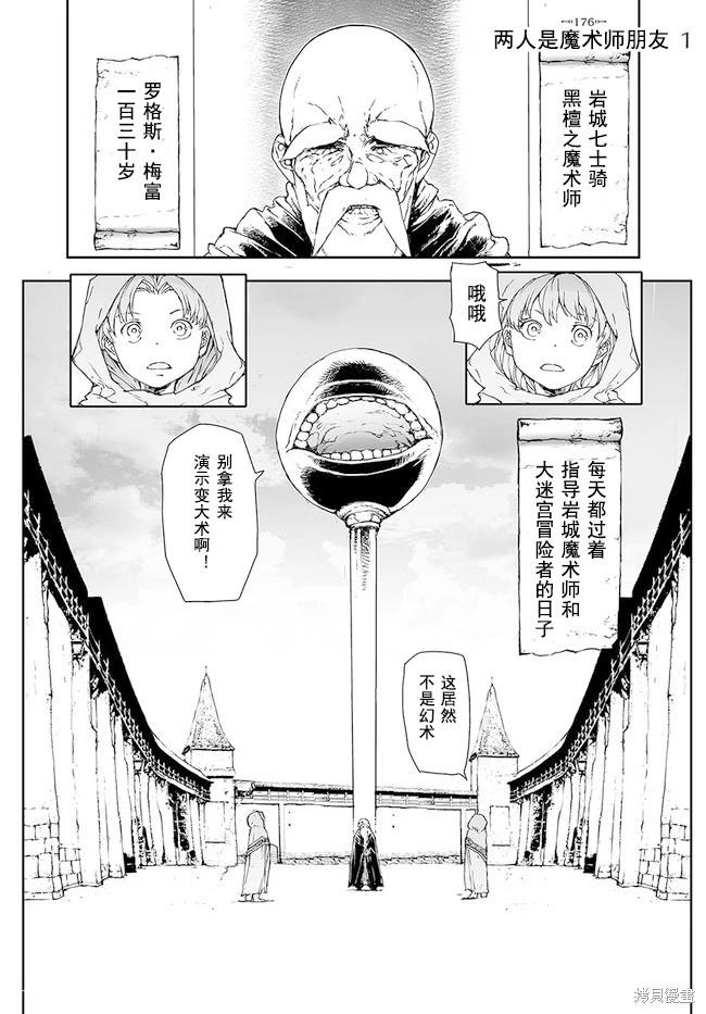 萬事屋齊藤到異世界 - 第176-184話(1/2) - 1