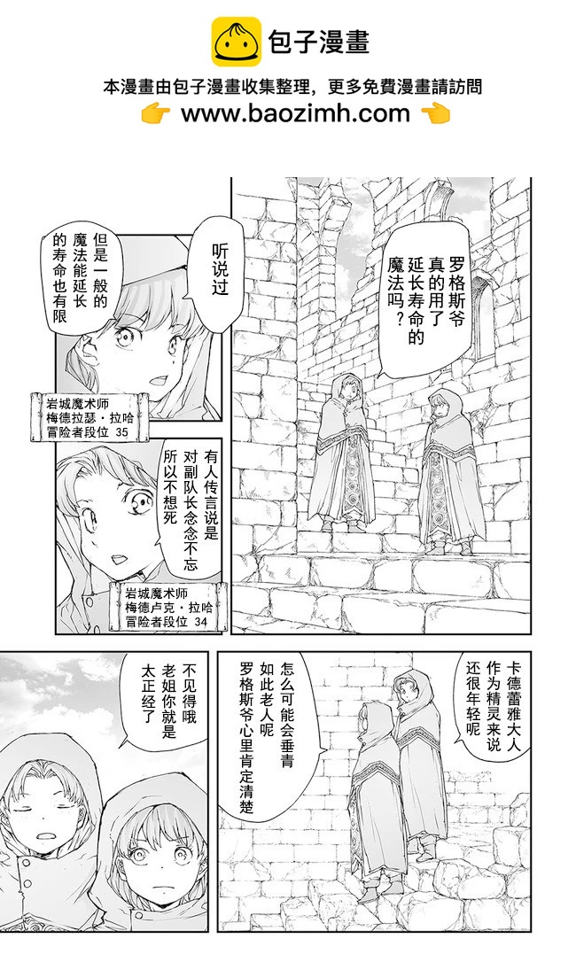 萬事屋齊藤到異世界 - 第176-184話(1/2) - 2