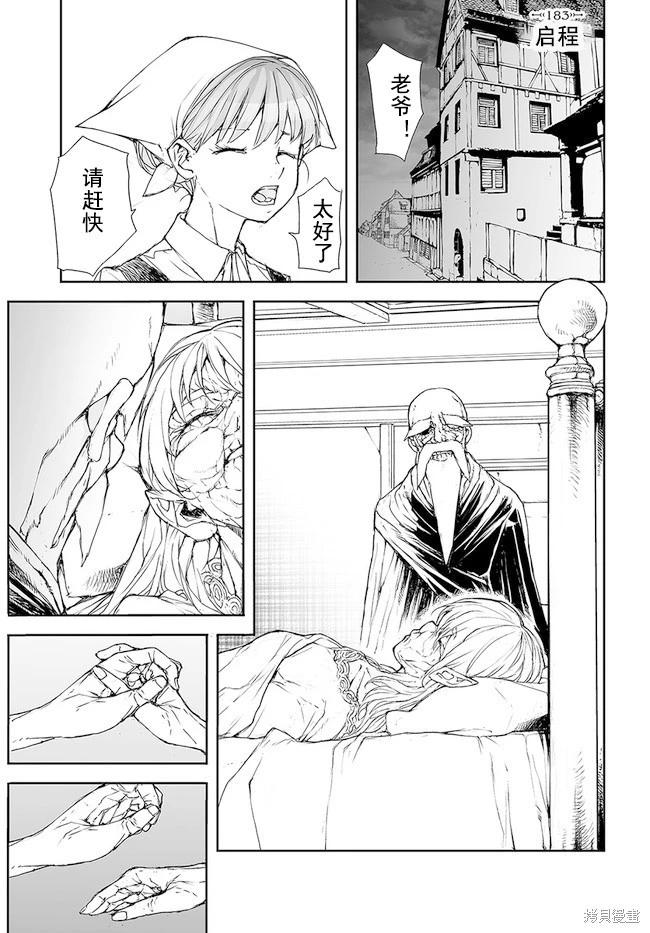 萬事屋齊藤到異世界 - 第176-184話(2/2) - 1