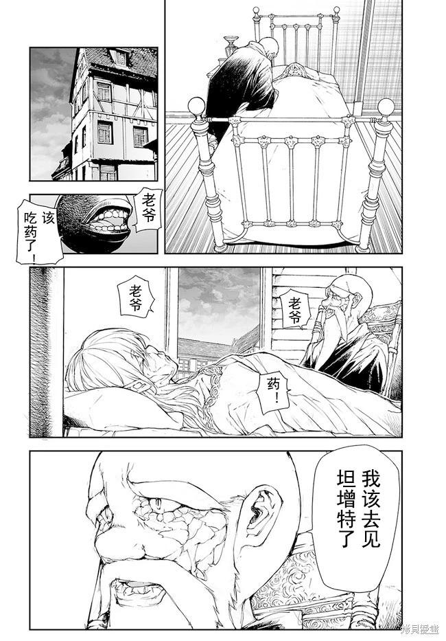 萬事屋齊藤到異世界 - 第176-184話(2/2) - 2