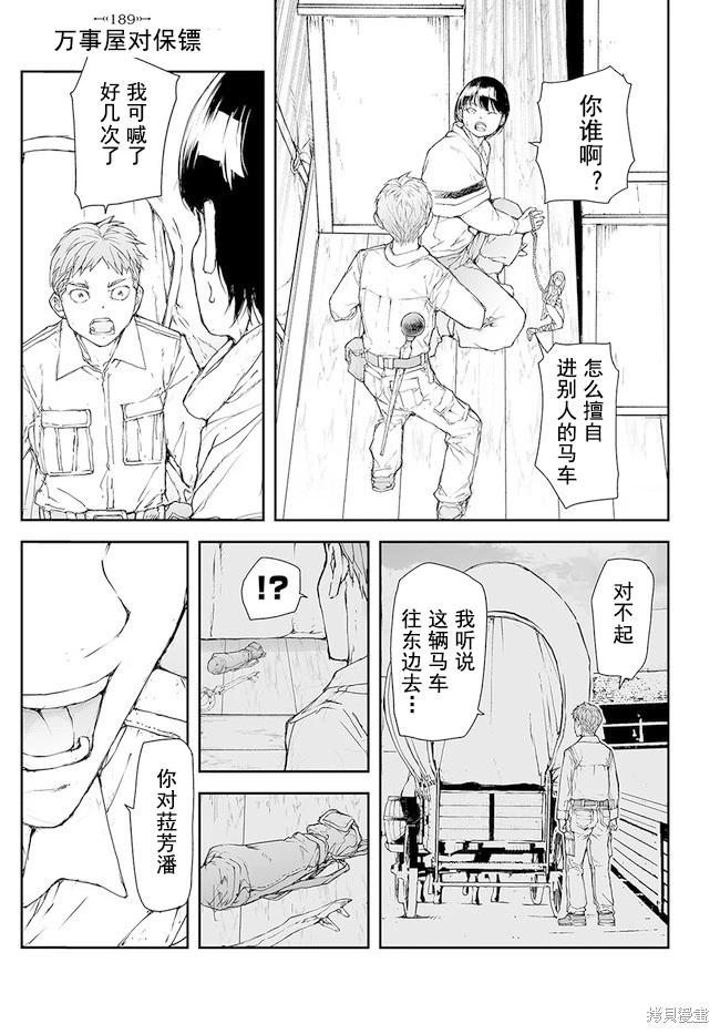 萬事屋齊藤到異世界 - 第189-191話 - 1