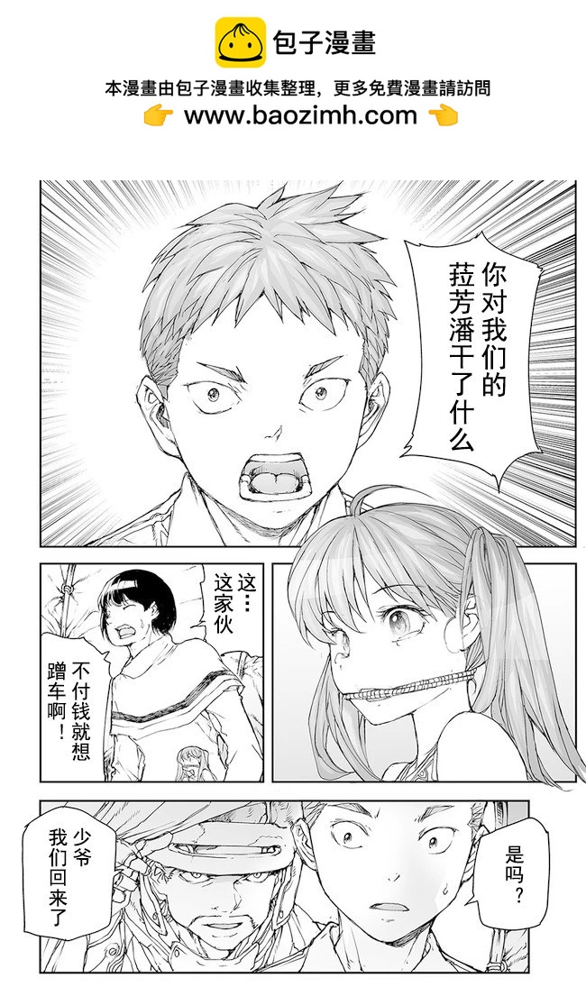 萬事屋齊藤到異世界 - 第189-191話 - 2