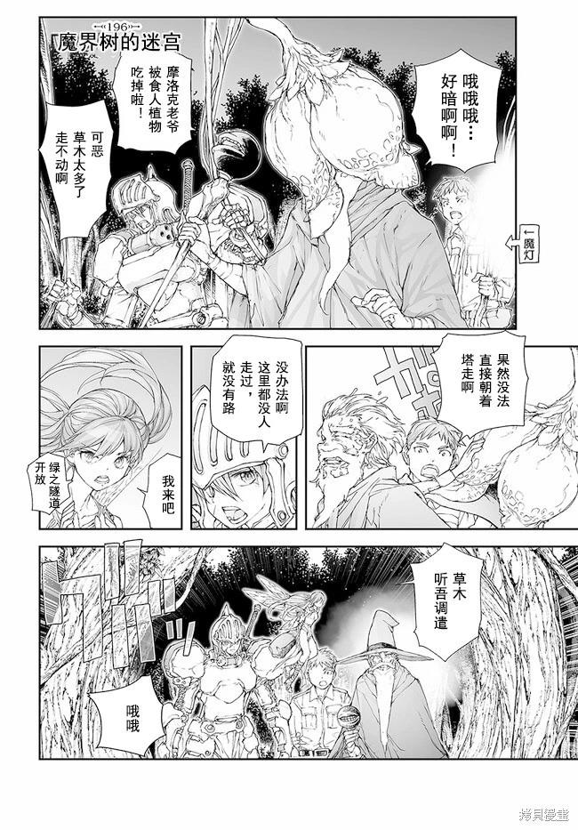 萬事屋齊藤到異世界 - 第196-198話 - 1