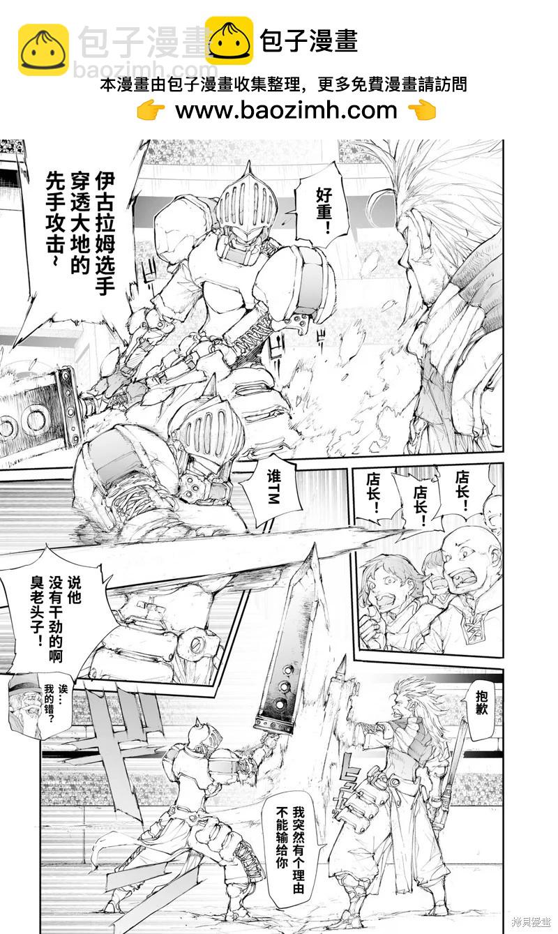 萬事屋齊藤到異世界 - 第252話 - 2