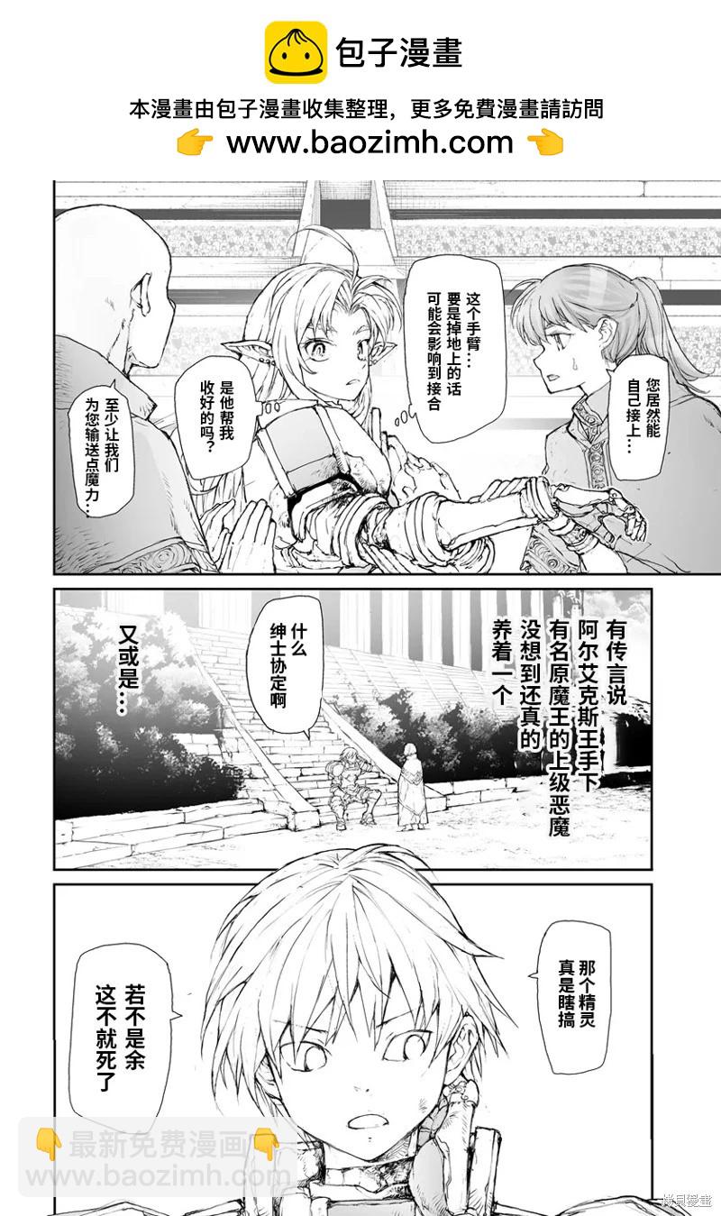萬事屋齊藤到異世界 - 第264話 - 2