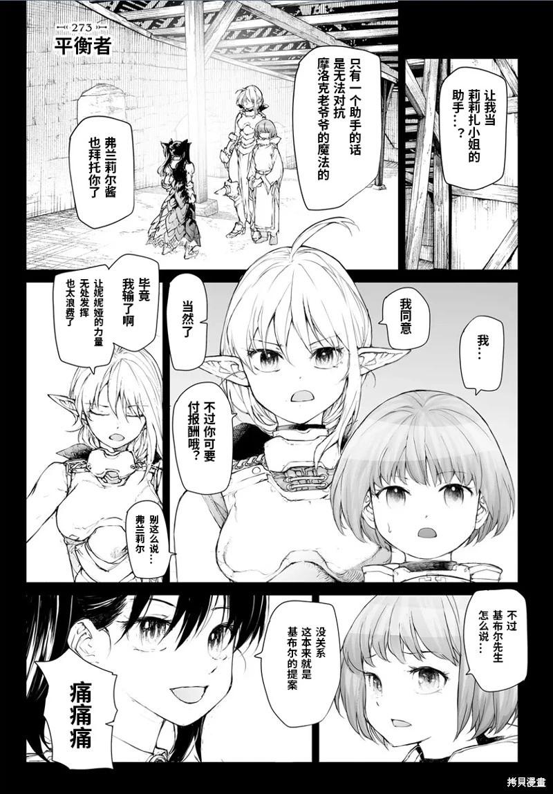 萬事屋齊藤到異世界 - 第273話 - 1
