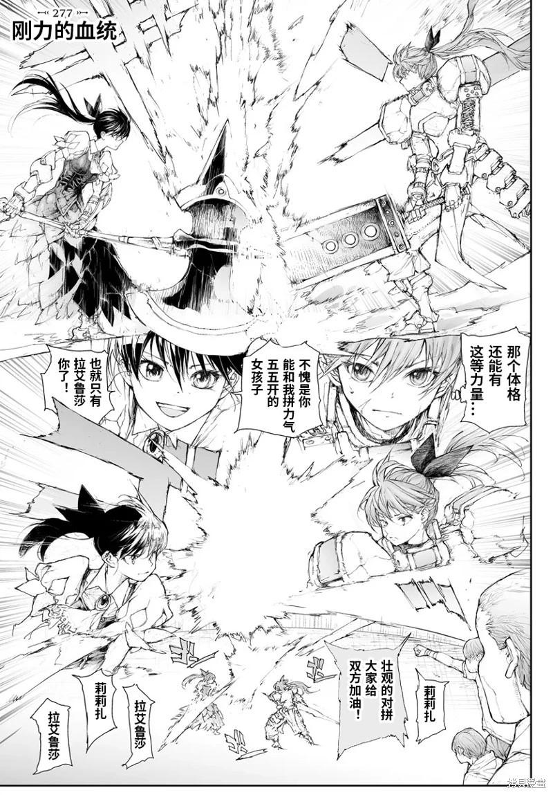 萬事屋齊藤到異世界 - 第277話 - 1