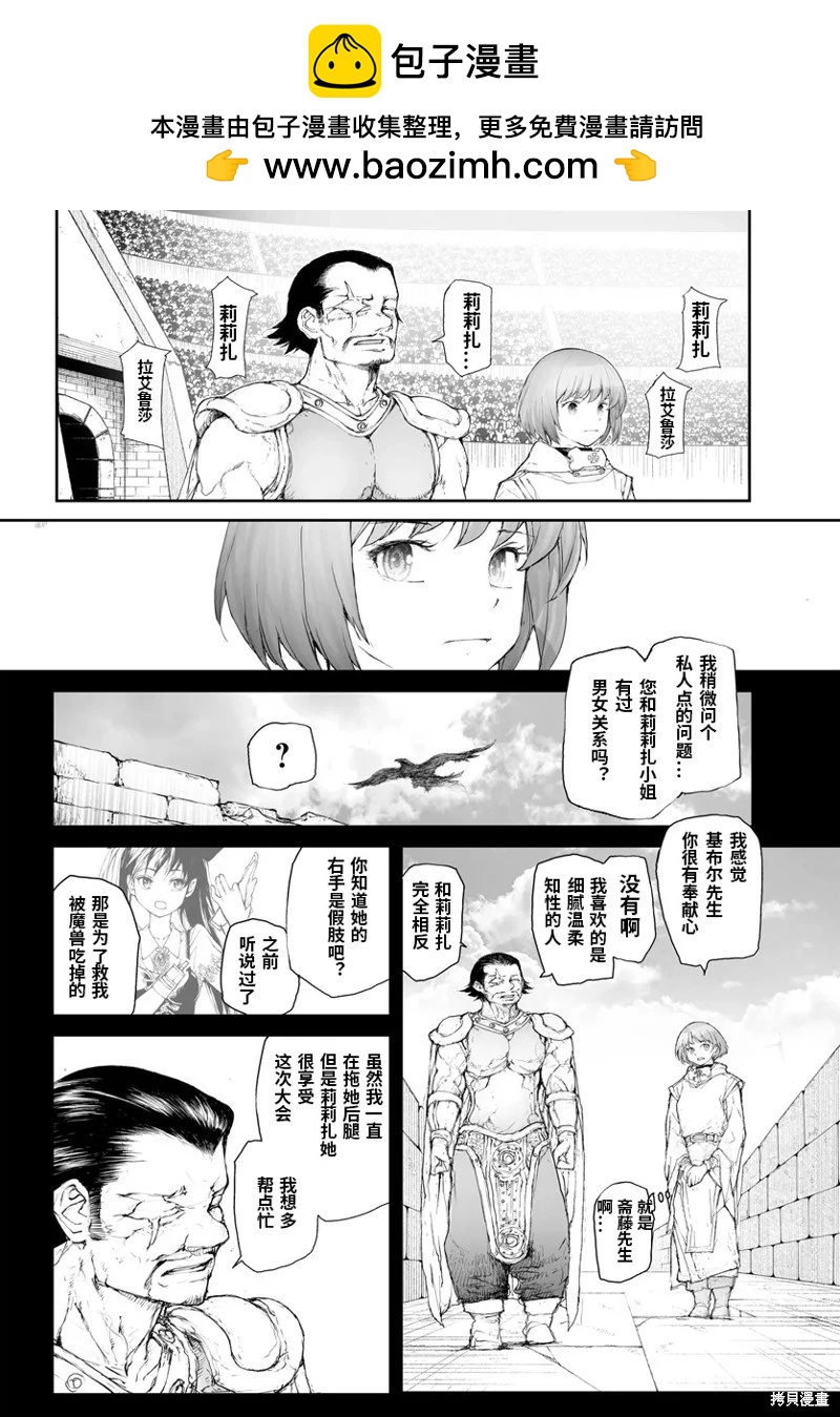萬事屋齊藤到異世界 - 第277話 - 2