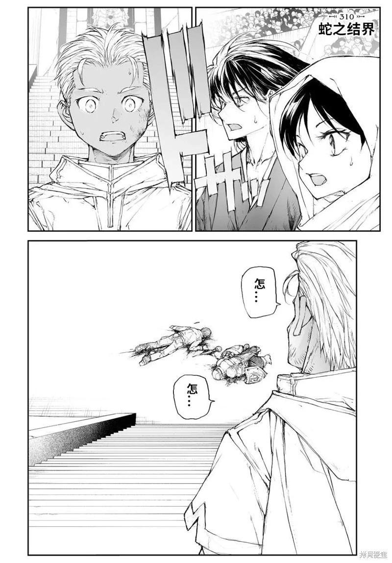 萬事屋齊藤到異世界 - 第310話 - 1