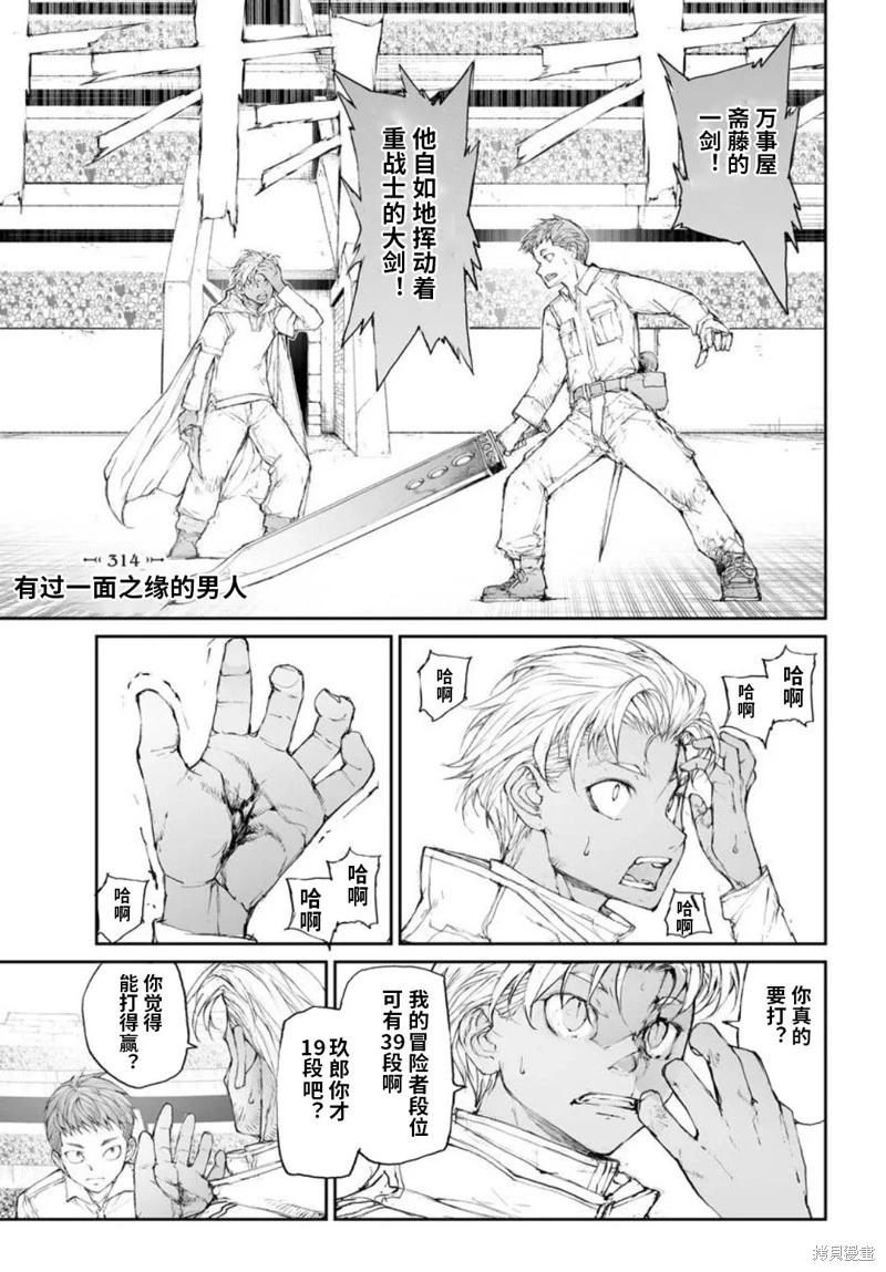 萬事屋齊藤到異世界 - 第314話 - 1