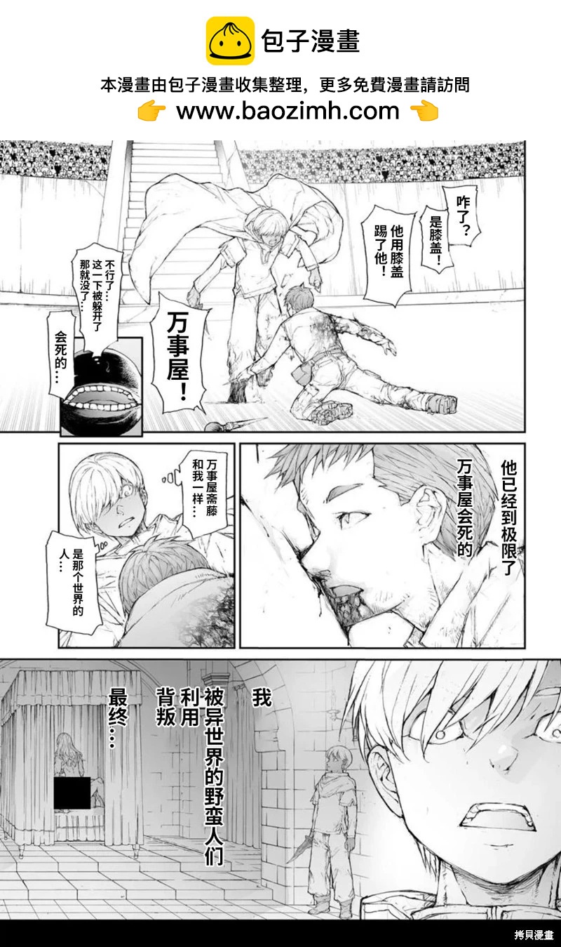 萬事屋齊藤到異世界 - 第318話 - 2