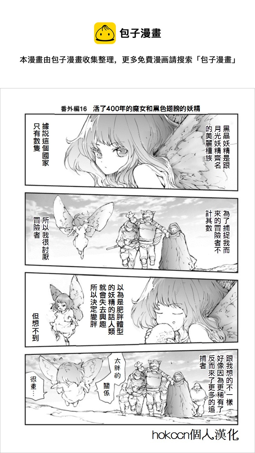 萬事屋齊藤到異世界 - 番外09 - 1
