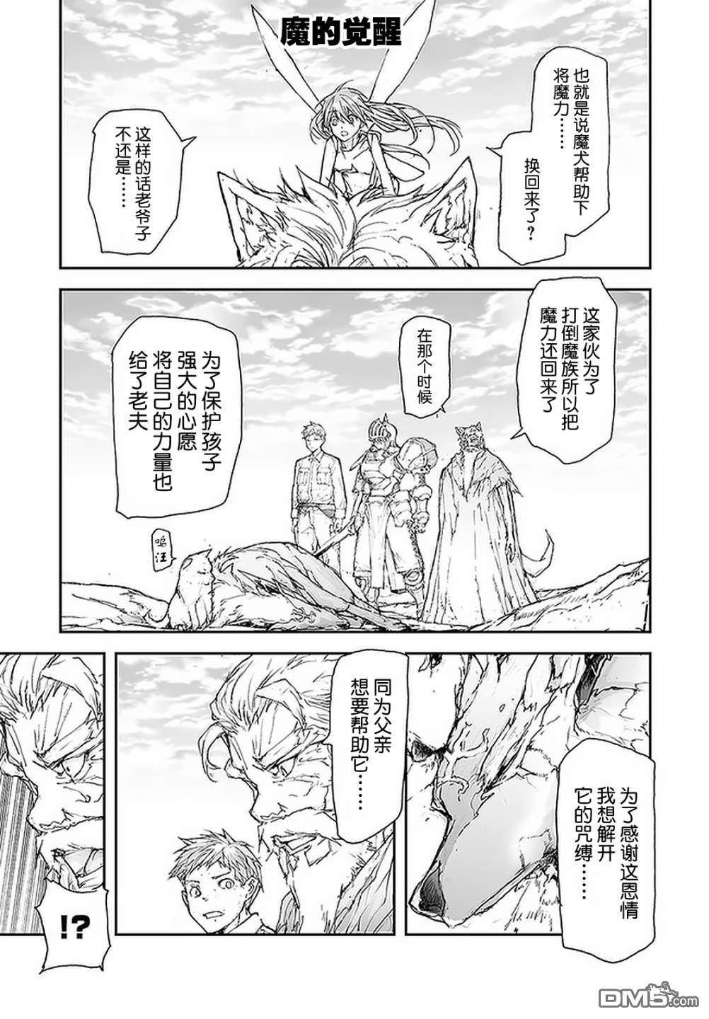 萬事屋齋藤到異世界 - 第88話 - 1