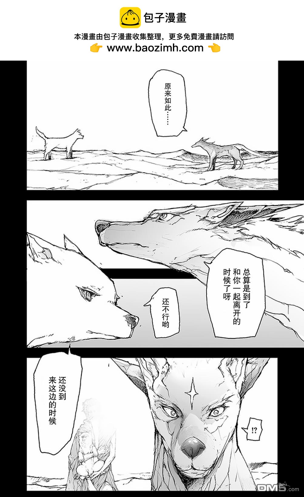 萬事屋齋藤到異世界 - 第96話 - 2