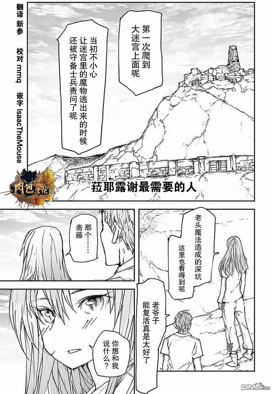萬事屋齋藤到異世界 - 第98話 - 1
