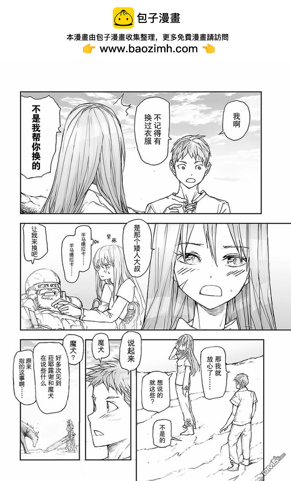 萬事屋齋藤到異世界 - 第98話 - 2