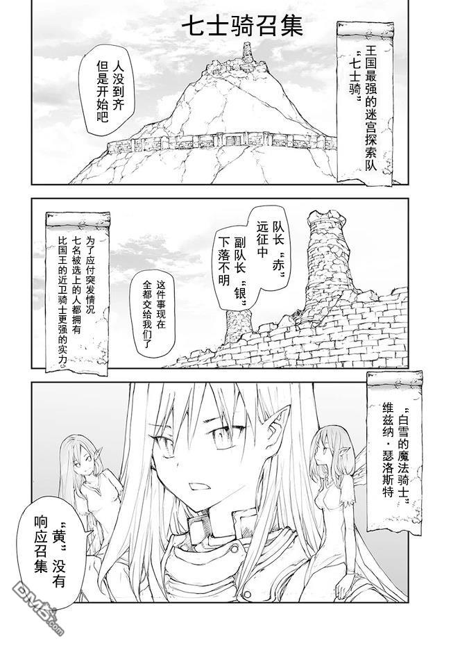 萬事屋齋藤到異世界 - 第135-138話 - 1