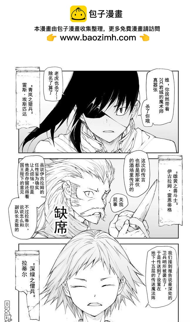 萬事屋齋藤到異世界 - 第135-138話 - 2