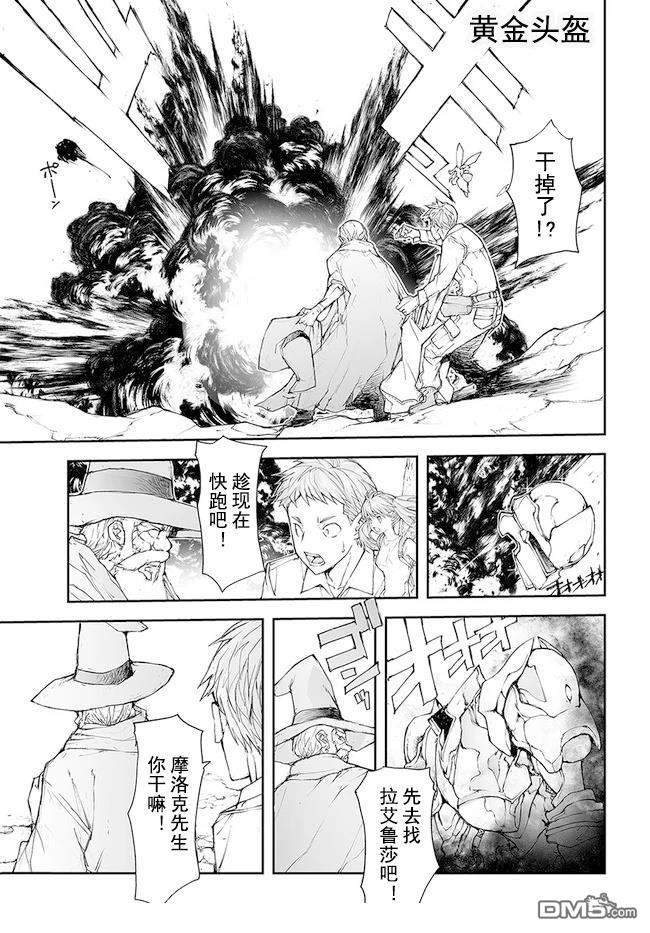 萬事屋齋藤到異世界 - 第142-144話 - 1