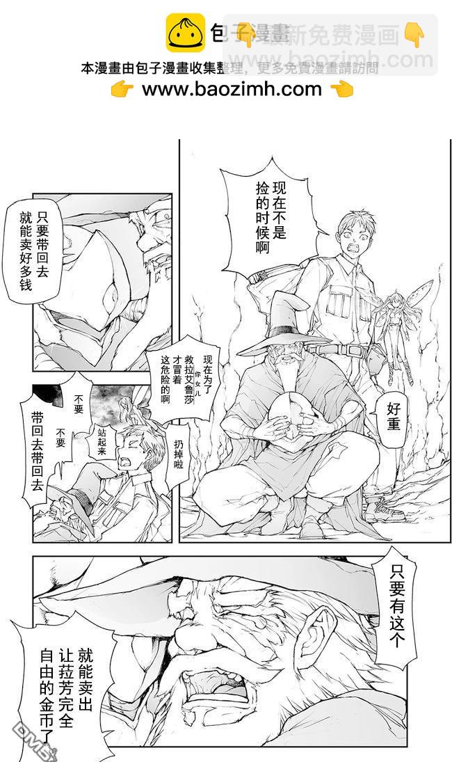 萬事屋齋藤到異世界 - 第142-144話 - 2