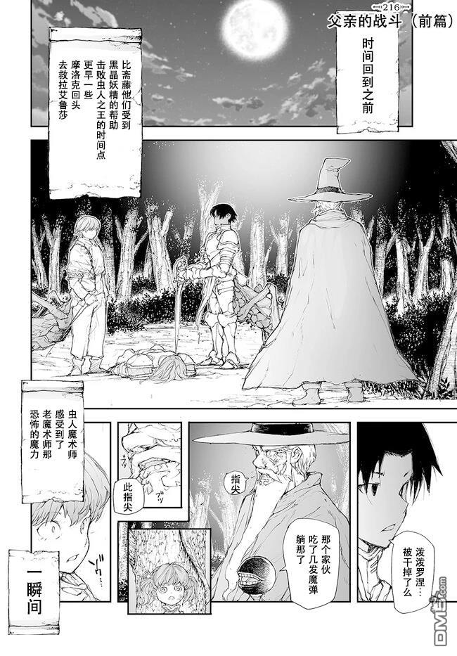 萬事屋齋藤到異世界 - 第216-219話 - 1