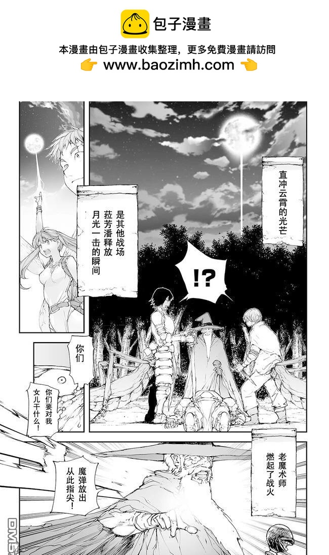 萬事屋齋藤到異世界 - 第216-219話 - 2