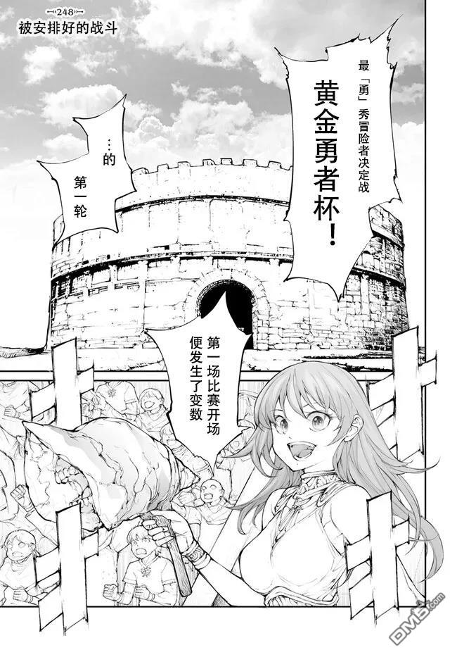 萬事屋齋藤到異世界 - 第248話 - 1