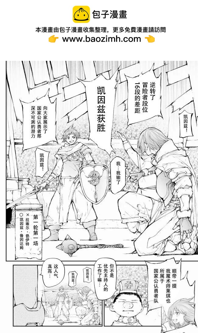 萬事屋齋藤到異世界 - 第248話 - 2
