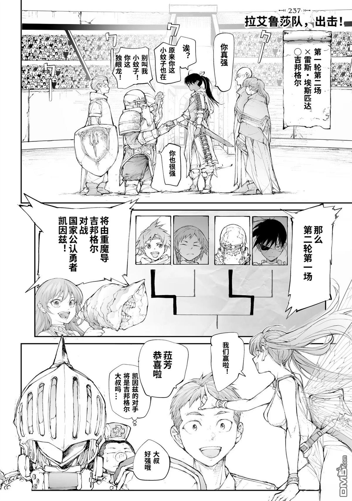 萬事屋齋藤到異世界 - 第250話 - 1