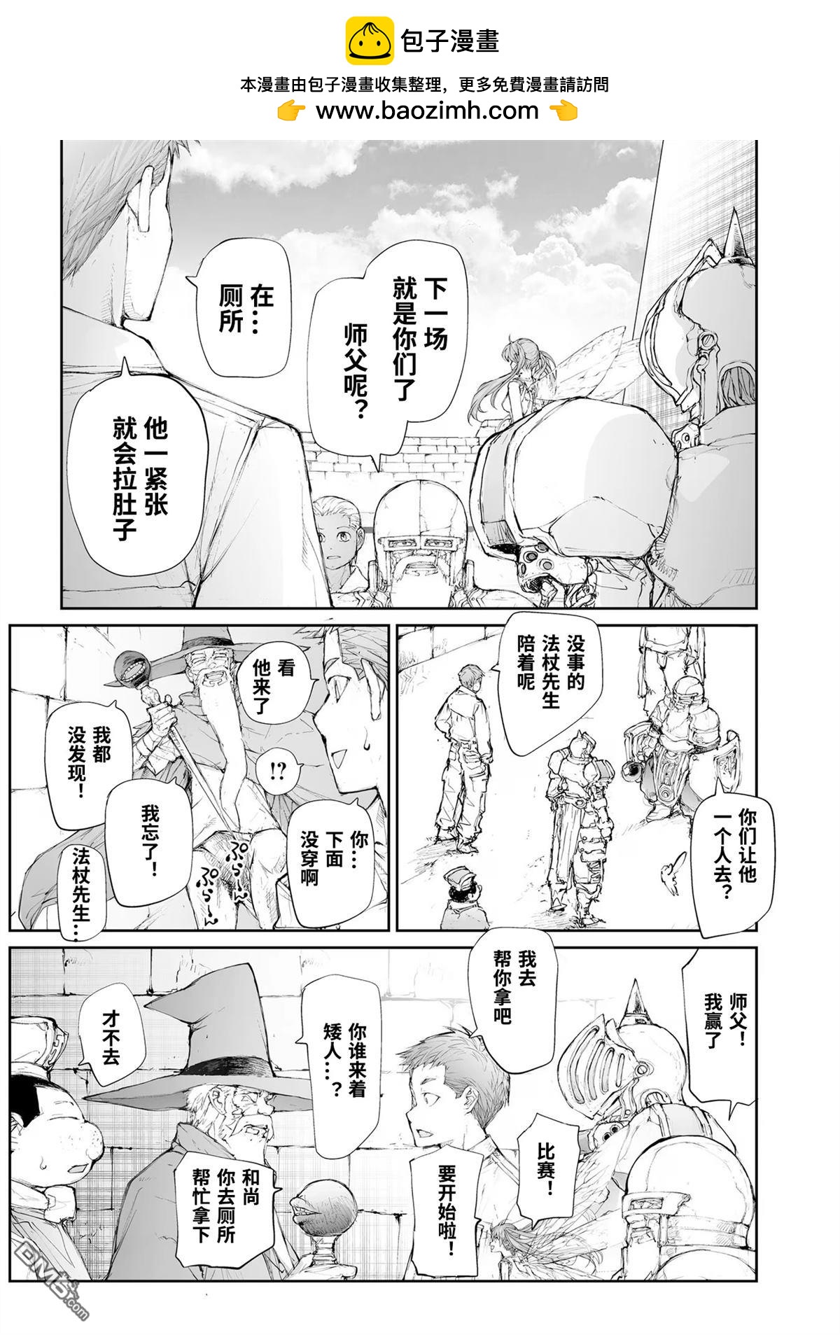 萬事屋齋藤到異世界 - 第250話 - 2