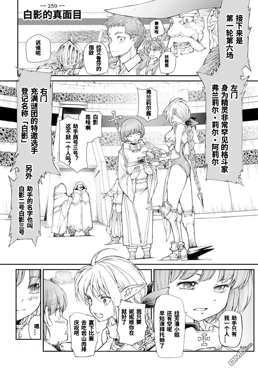 萬事屋齋藤到異世界 - 第259話 - 1